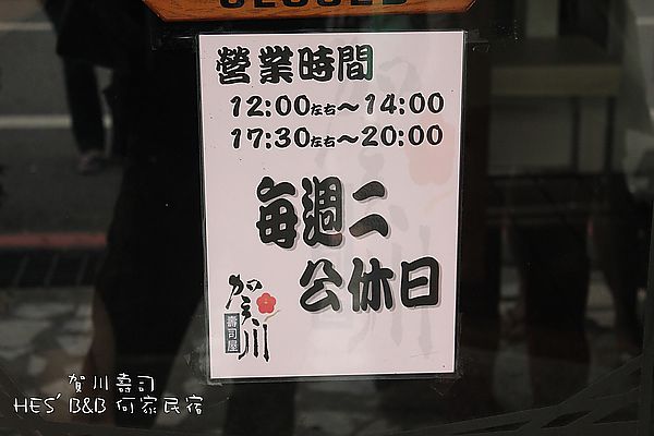 【花蓮市】賀川壽司屋-花蓮日本料理網路超人氣店家(已歇業)