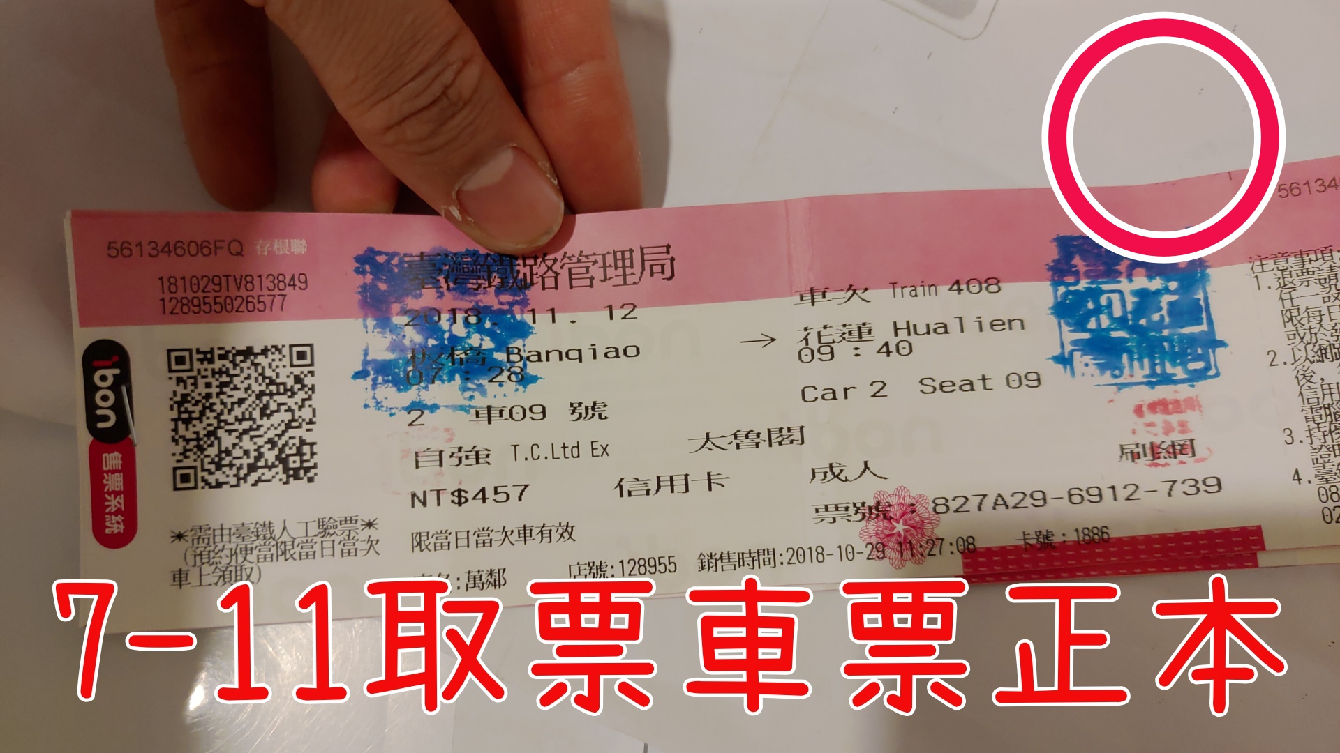 台鐵購票證明如何申請【2018花蓮旅遊補助番外篇】